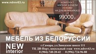 Белорусская мебель от NEW INTERIOR