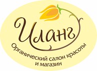 Органическая студия красоты "Иланг"