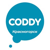 Школа программирования "CODDY" Красногорск
