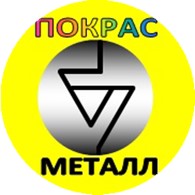 ПокрасМеталл