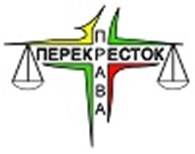 Юридическая помощь на Привольной "Перекресток Права"
