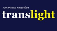 Агентство переводов Translight