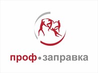 Проф-заправка