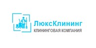 «Люкс-клининг»