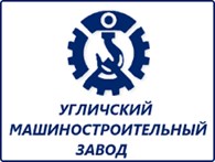 ООО Угличский машиностроительный завод