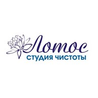 Студия чистоты "Лотос"