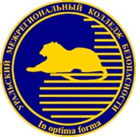 Уральский Межрегиональный Колледж Безопасности