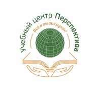 «Учебный центр ПЕРСПЕКТИВА»