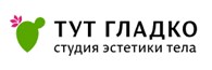Тут Гладко