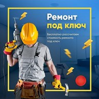 Ремонт квартир