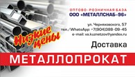 Металлснаб 96