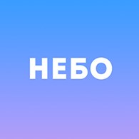 «Небо»