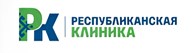 Республиканская клиника