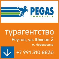  PEGAS Touristik