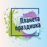 Лофт-клуб "Планета Праздника"