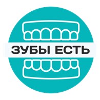 Зубы Есть