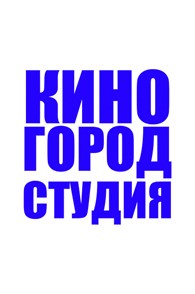 КИНО-ГОРОД