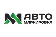 «АВТОМАРКИРОВКА»