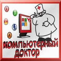 ИП Компьютерный доктор