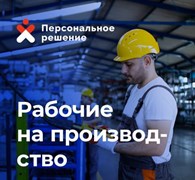 Персональное решение