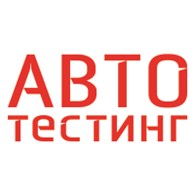  АВТОтестинг