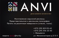 рекламное агентство "ANVI"