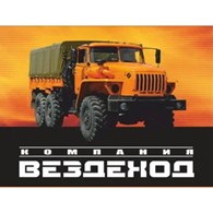 ООО «Вездеход»