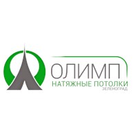 ООО Натяжные потолки Олимп-Зеленоград