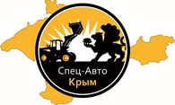 ООО Спец-Авто Крым