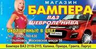 ООО "Бампера на ВАЗ"