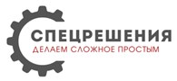 Спецрешения