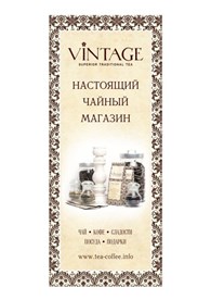 Магазин чая Vintage
