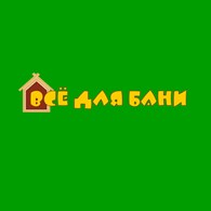 Строим бани!
