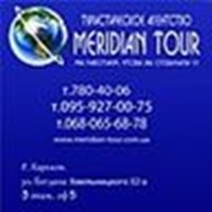 Туристическое агентство "MERIDIAN TOUR''