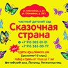 "Сказочная страна"