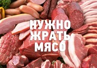 Мясо Астана 1