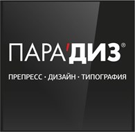 Типография "ПАРА'ДИЗ"