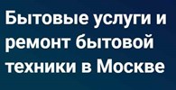 ООО Бытовые услуги и ремонт бытовой техники