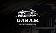  GARAЖ