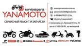 Мото СТО "YANAMOTO" - обслуживание и ремонт техники