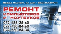 Компьютерная помощь в Луганске №1