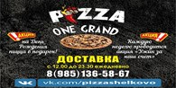 ИП Пицца ONE GRAND