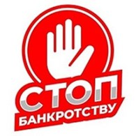 Стоп Банкротству