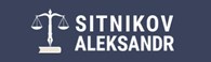 Адвокат Александр Ситников