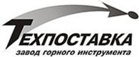 ЗАВОД ГОРНОГО ИНСТРУМЕНТА ООО «ТЕХПОСТАВКА»