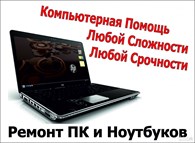 ООО Ремонт ноутбука на Сухаревской