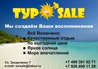 ТУРSALE