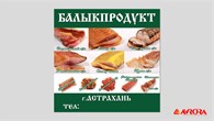 ИП Балык-продукт