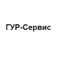 ГУР - Сервис