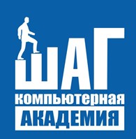 Компьютерная Академия Шаг